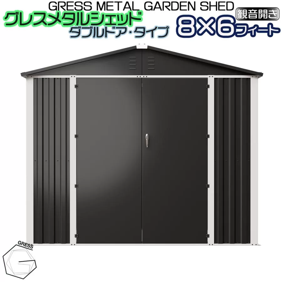 No.333 グレスメタルシェッド（ダブルドア）ハイキューブ　8×6フィート　※物置