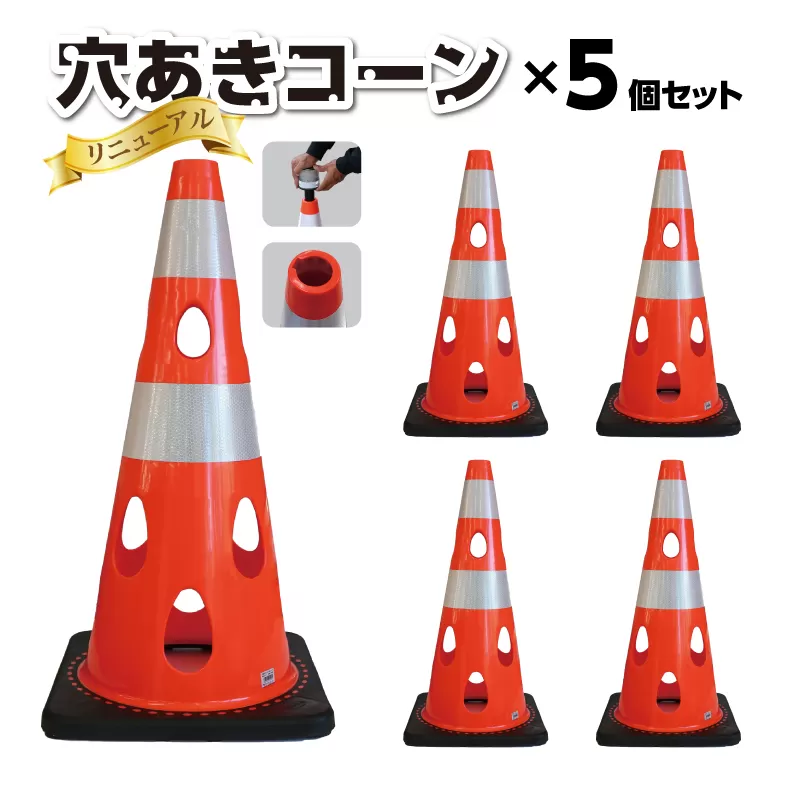 No.298-03 穴あきコーン　5個セット　レッド