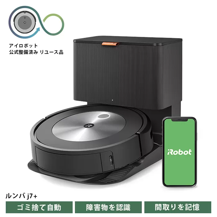 No.218 【公式整備済リユース品】ロボット掃除機 ルンバ j7＋ j755860