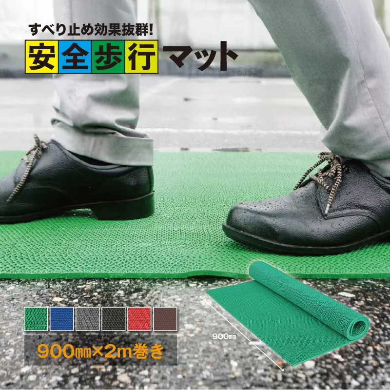 No.286-05 安全歩行マット　900mm×2M　グレー