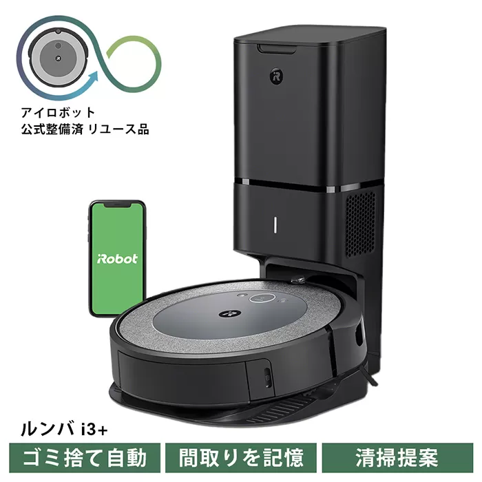 No.208 【公式整備済リユース品】ロボット掃除機 ルンバ i3＋ i355060