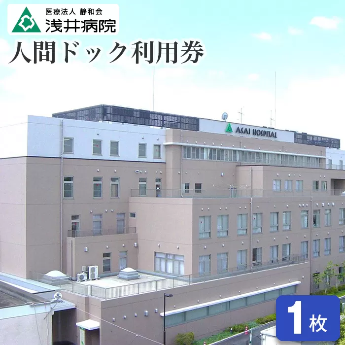 No.127 人間ドック利用券(1500円相当分）