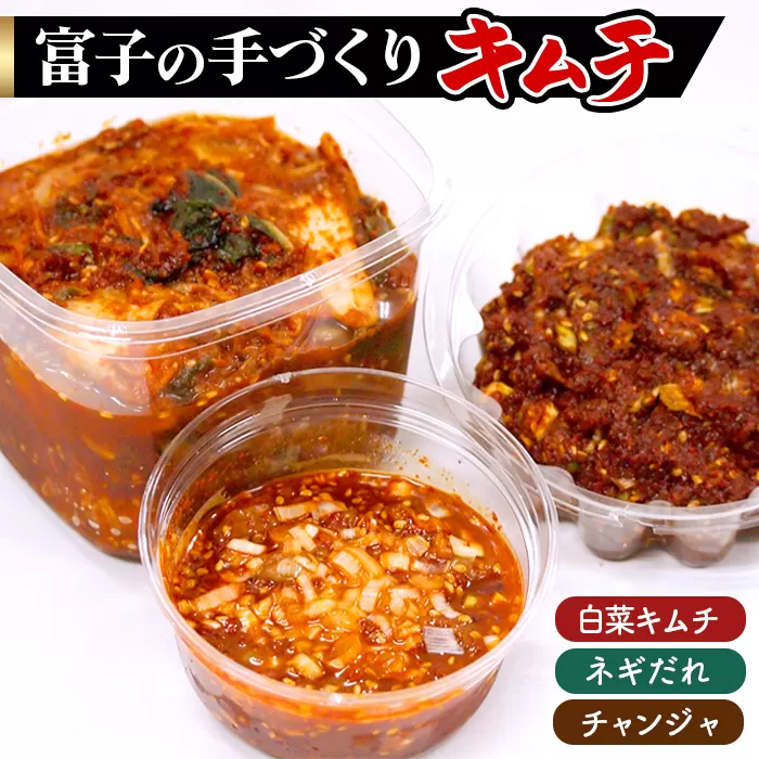 No.150 本格！大人気の「富子の手づくりキムチ」