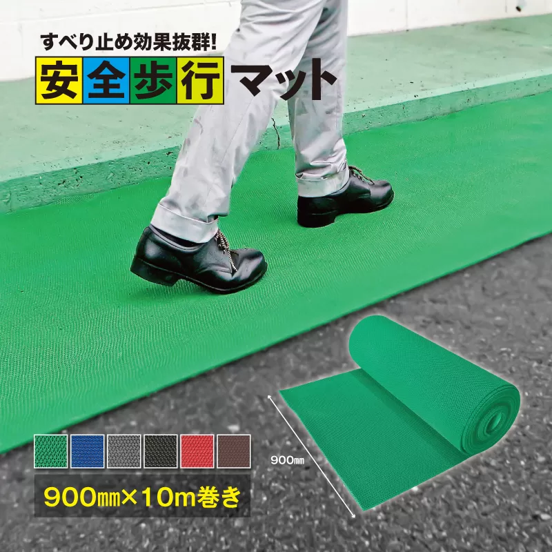 No.300-02 安全歩行マット　900mm×10M　ブルー