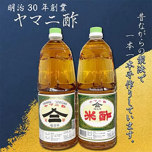 No.116 本格！昔ながらの手法で作ったお酢セット