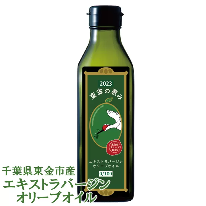 No.163 千葉県東金市産エキストラバージンオリーブオイル