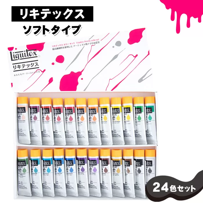 No.222 リキテックス　ソフトタイプ24色セット