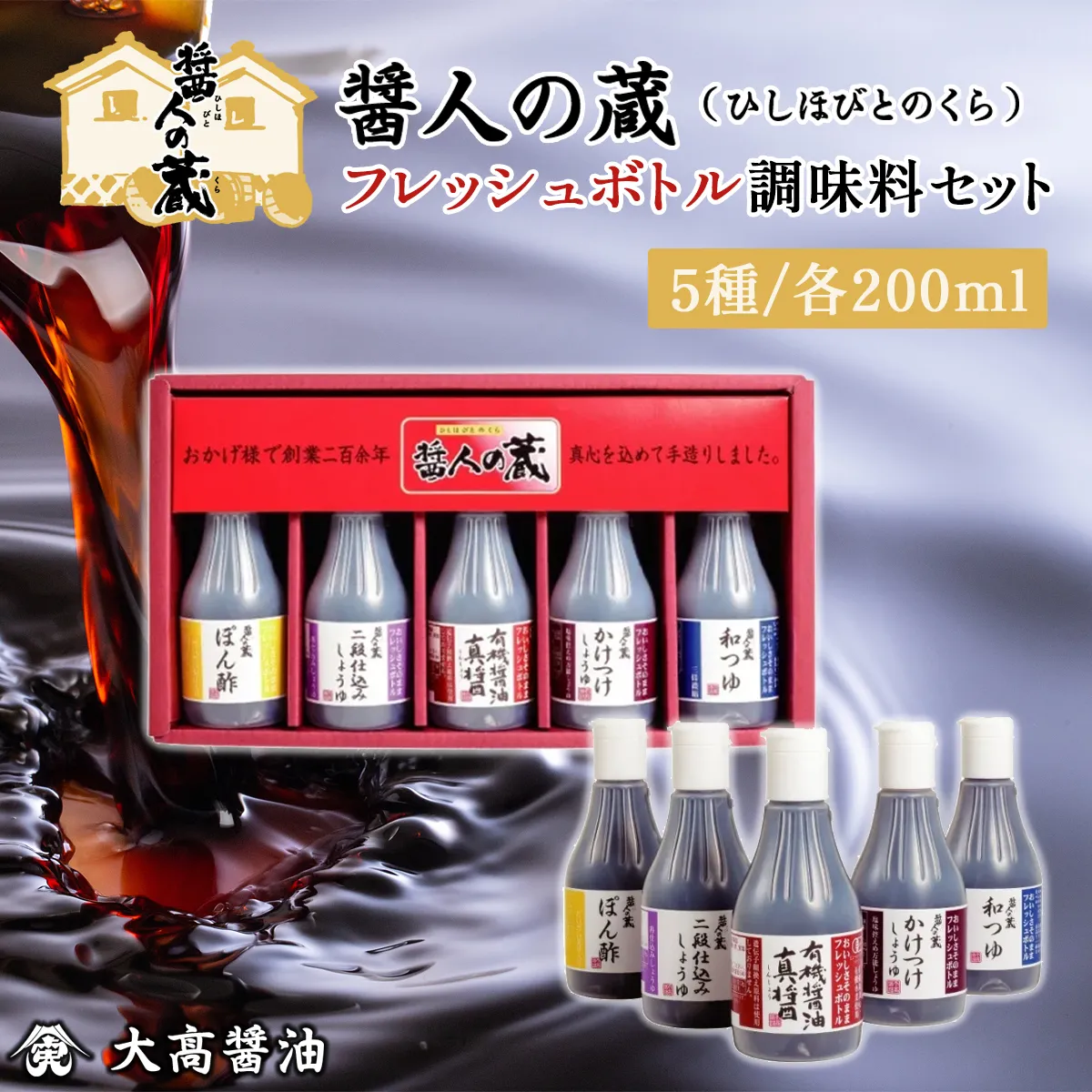 フレッシュボトル　調味料セット SMH003