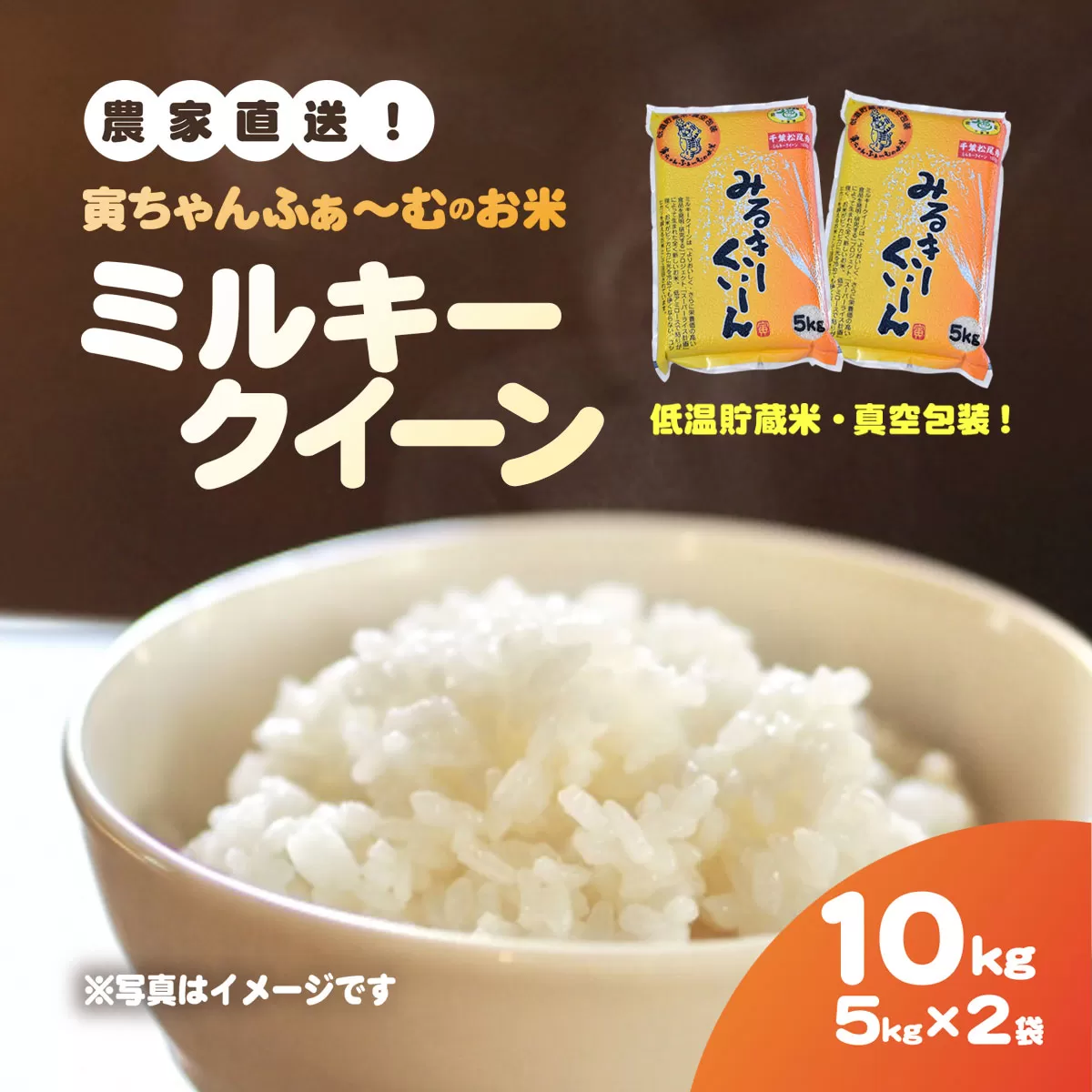 【先行予約2025年10月上旬から発送開始】ミルキークイーン　10kg（5kg×2袋）令和7年産 SMBX001
