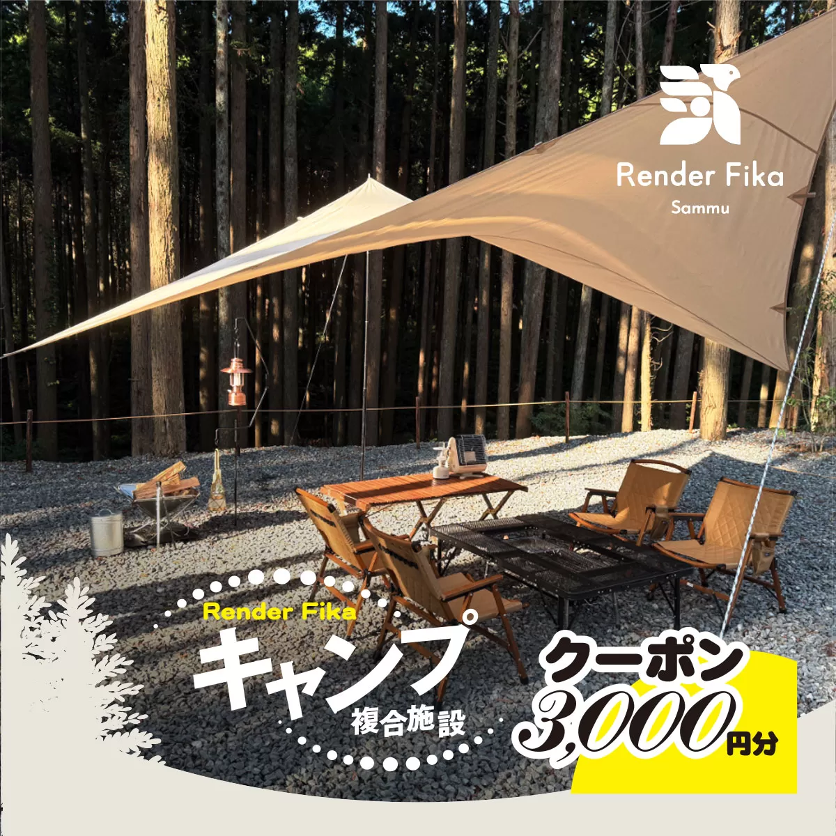 Render Fikaクーポン（3,000円分） SMCJ011
