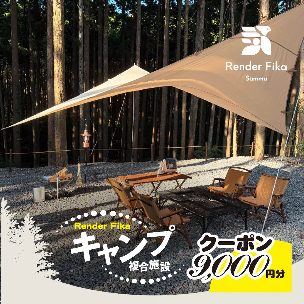 Render Fikaクーポン（9,000円分） SMCJ009