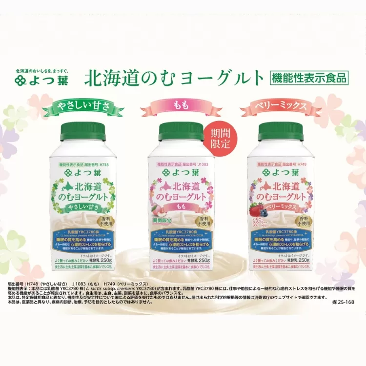 18-23 よつ葉乳業（株）よつ葉北海道のむヨーグルト やさしい甘さ、ベリーミックス、もも（各6本、計18本） ※数量限定 ※期間限定 ※2026年5月上旬～9月下旬頃に順次発送予定 ※沖縄・離島への配送不可