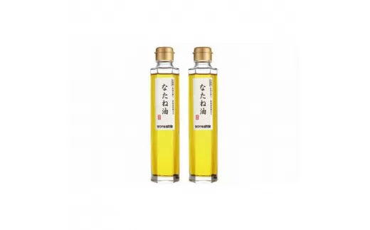 こうざきなたね油（農薬不使用・無添加）お試しセット 165g×2本[014-a001]【千葉県 神崎町 ふるさと納税】