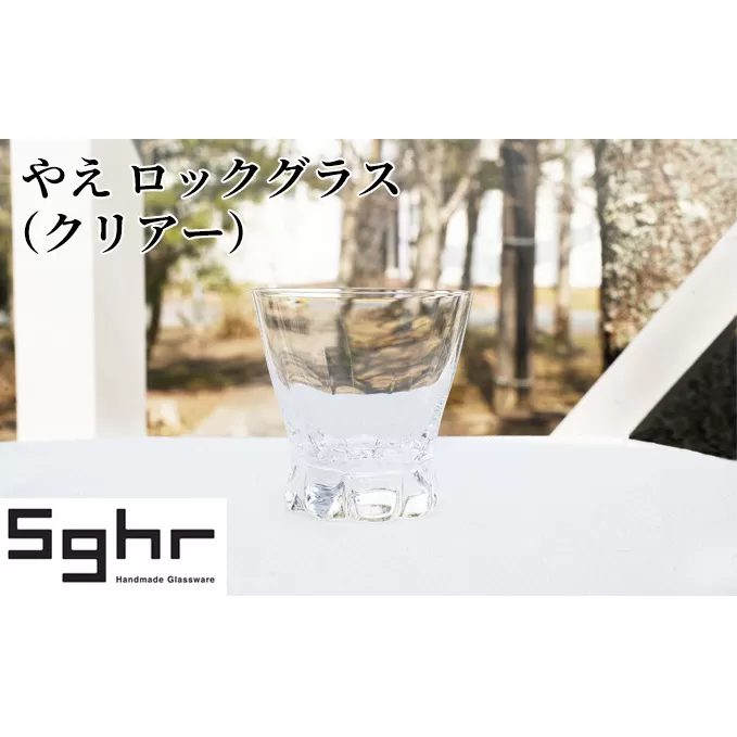 やえ ロックグラス（クリアー）Sghr スガハラ ガラス キッチン雑貨 おしゃれ 美しい 可愛らしい デザイン 焼酎グラス ウイスキーグラス 家飲み 晩酌