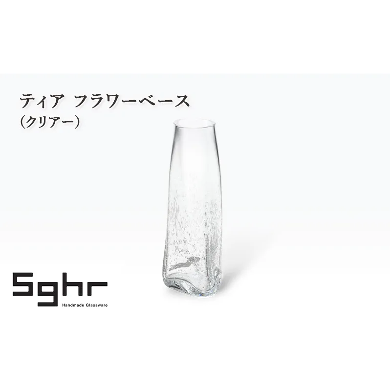 ティア フラワーベース（クリアー）　インテリア 雑貨 花瓶 フラワーベース 硝子 ガラス 手作り ギフト プレゼント 贈り物 九十九里町 千葉