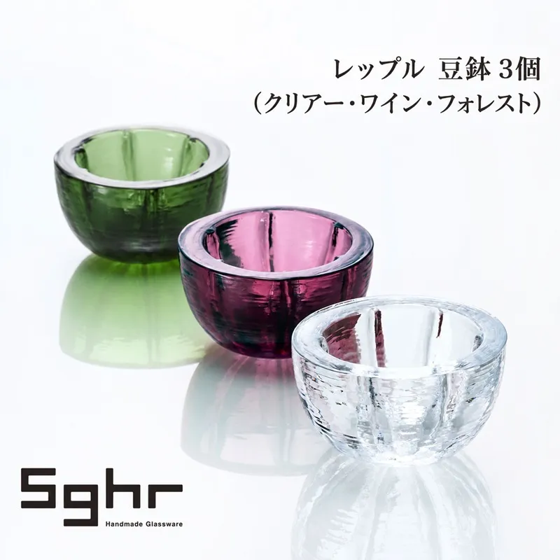 レップル 豆鉢 3個（クリアー・ワイン・フォレスト）食器 小鉢 薬味皿 アクセサリートレイ 手作り ギフト プレゼント 贈り物 九十九里町 千葉