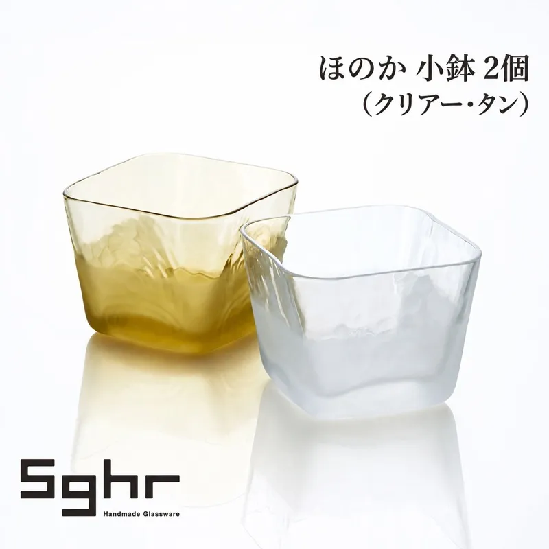 ほのか 小鉢 2個（クリアー・タン）食器 豆鉢 薬味皿 デザート アクセサリートレイ 手作り ギフト プレゼント 贈り物 九十九里町 千葉