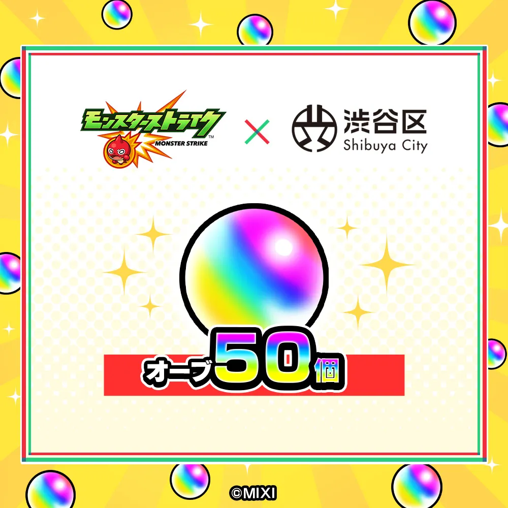 モンスターストライク オーブ 50個 [株式会社MIXI] 208001-1 渋谷区 モンスト MIXI  ゲーム スマホ 課金