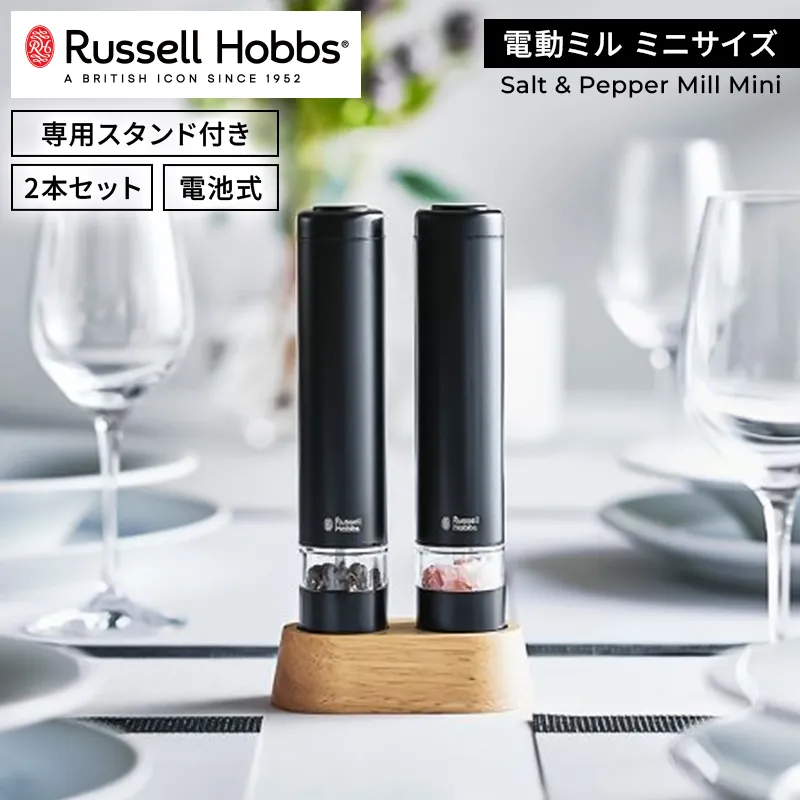 Russell Hobbs  電動ミル ソルト&ペッパー ミニ ブラック ラッセルホブス 【 ハンディ コンパクト ミル 電動 オシャレ 料理 調理 家電 】【223002】