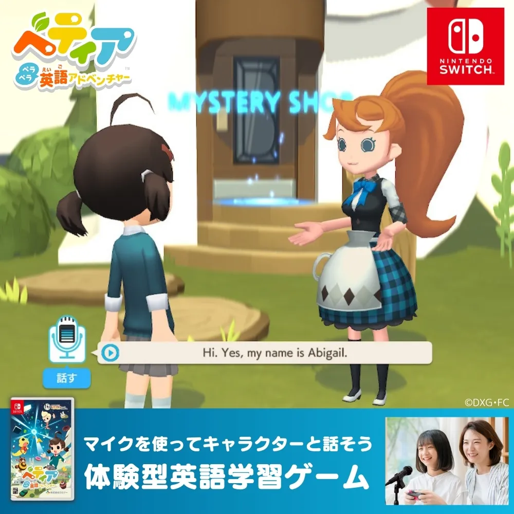 Nintendo Switch 体験型英語学習ゲーム 『べティア ペラペラ英語アドベンチャー』