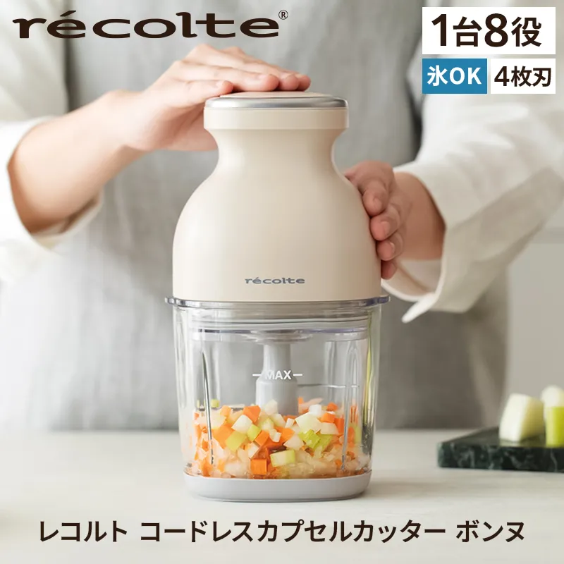 レコルト コードレスカプセルカッターボンヌ クリームホワイト RCP-7(W) recolte 【コンパクト パワフル フードプロセッサー 料理 キッチン 調理 家電】【223008】