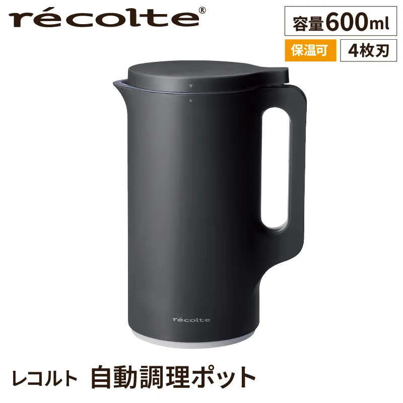 レコルト 自動調理ポット ナチュラルブラック RSY-2(BK) recolte 【自動 調理 ポット 豆乳 おから ポタージュ スープ 料理 キッチン 家電】【223015】