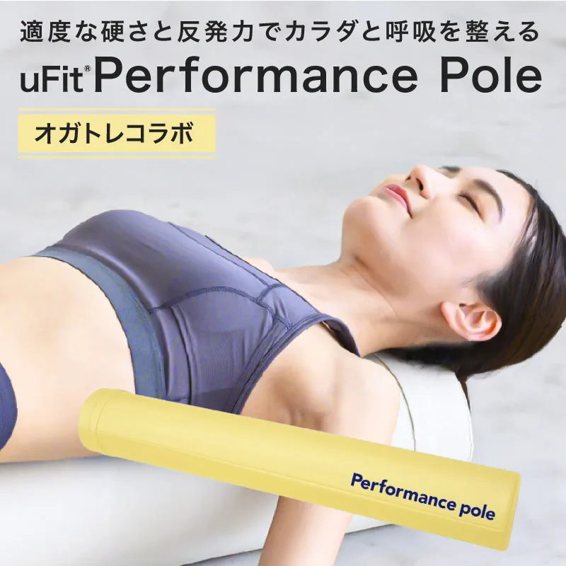 uFit Performance Pole【オガトレコラボ】【136008-4】パフォーマンスポール 姿勢 ストレッチ アスリート 軽量 耐久性 女性 子ども
