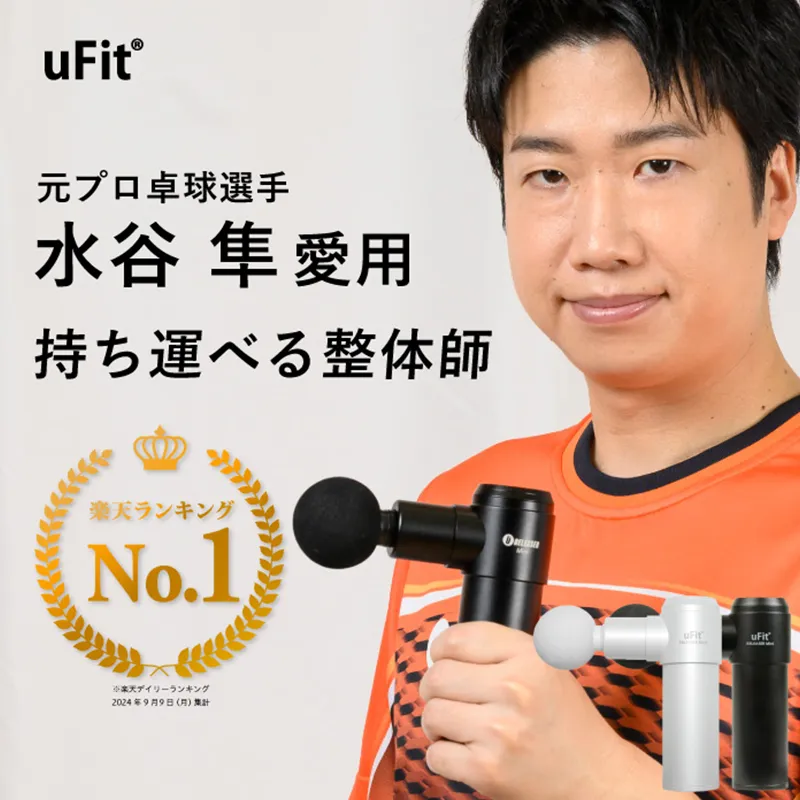 [マッサージガン]uFit RELEASER Mini [ブラック][136001]東京 都内 渋谷 マッサージ セルフケア 美容 健康 電化製品 ほぐし 癒し リフレッシュ メンテナンス 凝り コリ こり 疲れ 軽減 スポーツ 選手
