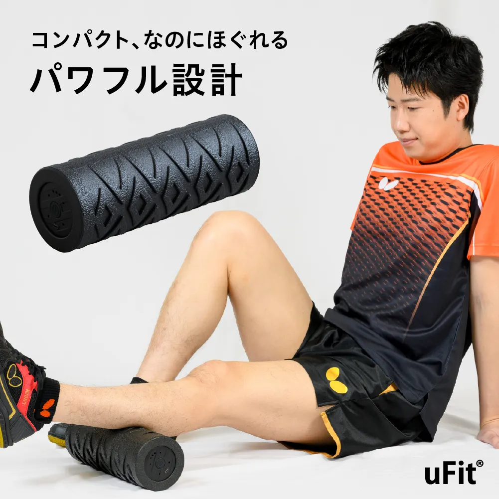 uFit Vibrating Roller Mini 【136017】電動フォームローラー 全身ケア セルフケア パワフル振動 シンプル設計