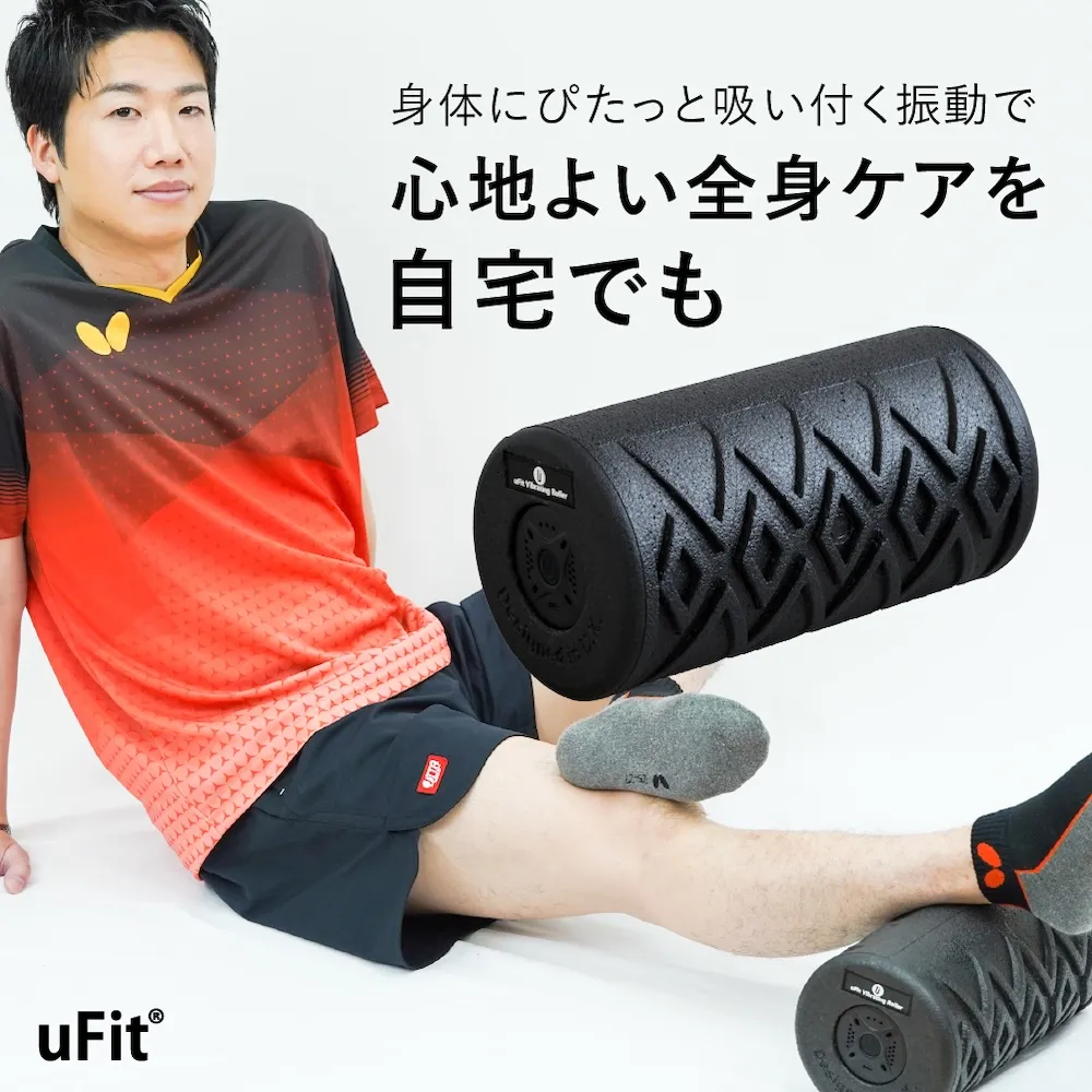 uFit Vibrating Roller 【136018】電動フォームローラー 全身ケア セルフケア パワフル振動 シンプル設計