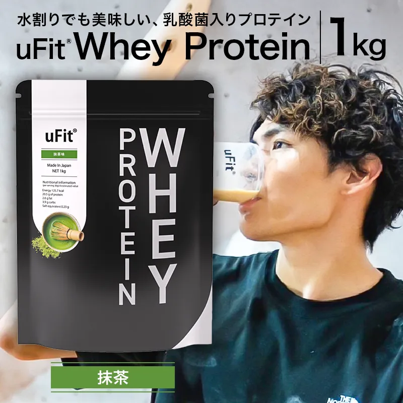uFit Whey Protein 1kg【抹茶】【136021-1】プロテイン 1kg ホエイ たんぱく質 手軽 乳酸菌 溶けやすい 抹茶