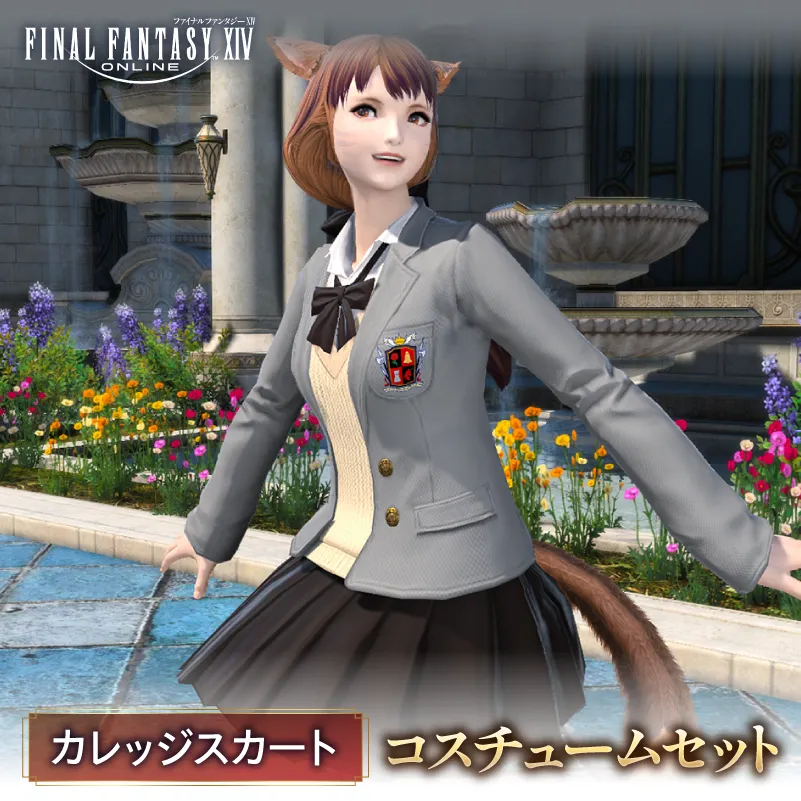 【ファイナルファンタジーXIV】カレッジスカート・コスチュームセット【278002-2】ゲーム アイテム カレッジスカート コスチューム セット デジタルアイテム