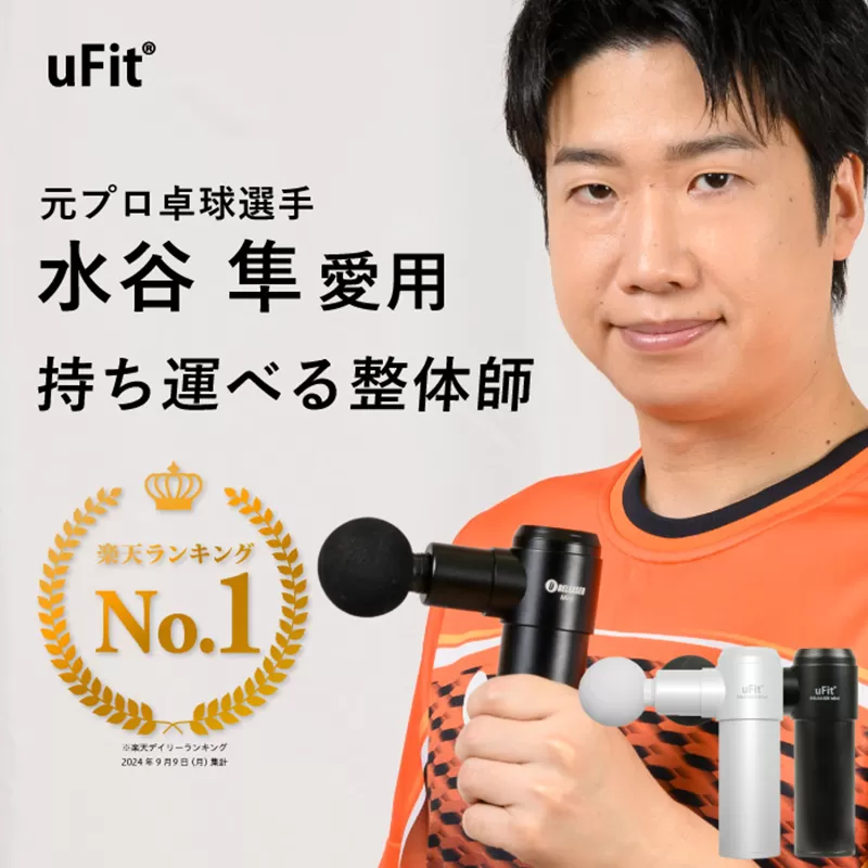 【マッサージガン】uFit RELEASER Mini ＜ホワイト＞【136025】 マッサージ セルフケア 美容 健康 電化製品 ほぐし 癒し リフレッシュ 軽減 スポーツ 選手
