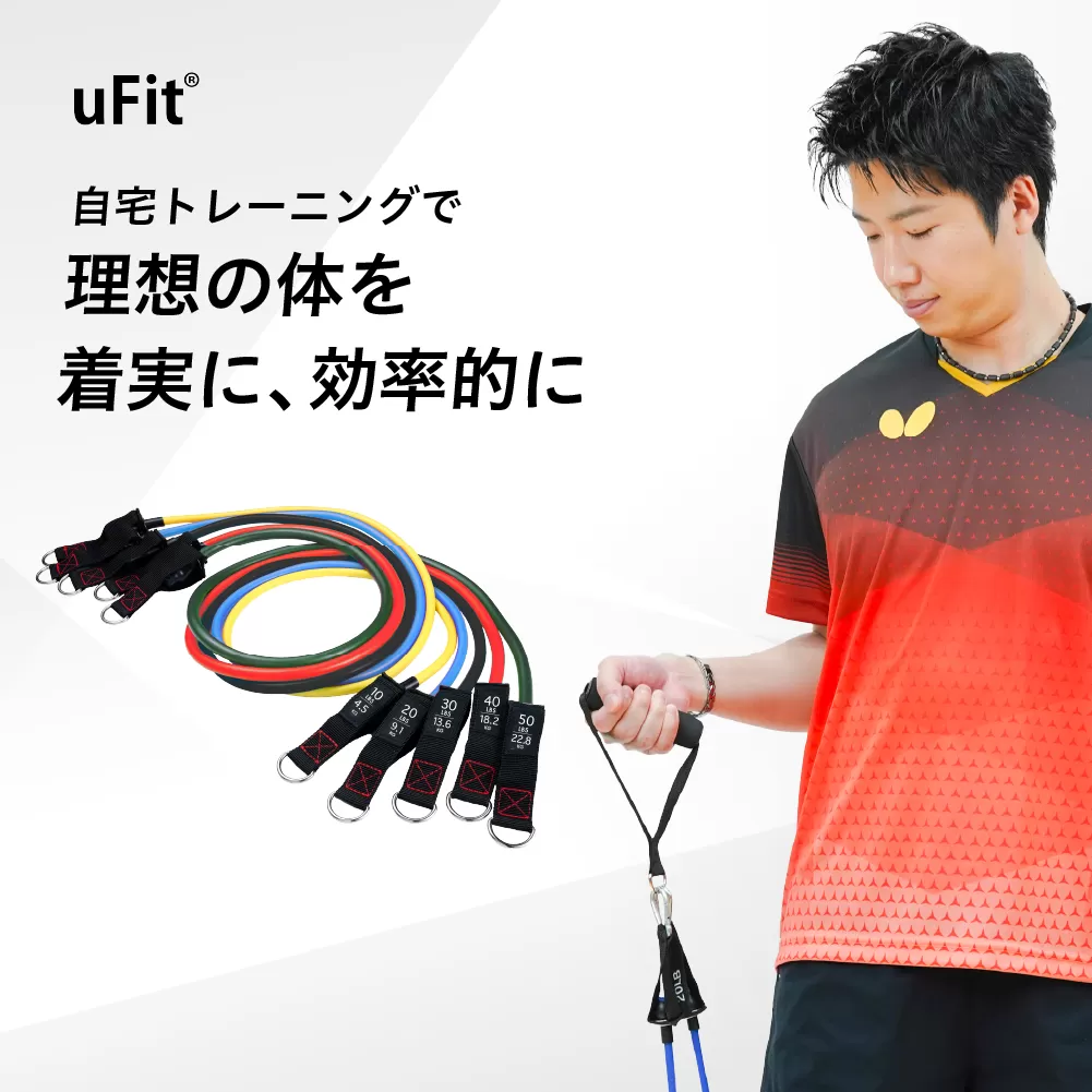 uFit Training Tube Max68.2kg【136010-2】トレーニング チューブ エクササイズ ストレッチ 運動 コンパクト 持ち運び 天然ゴム