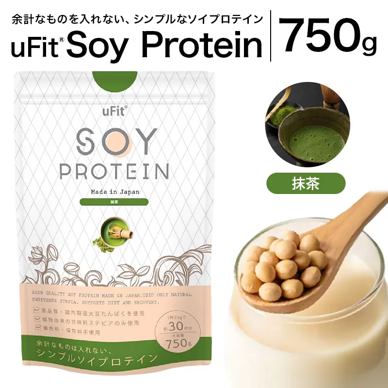 uFit Soy Protein 750g【抹茶】【136020-5】プロテイン たんぱく質 アスリート 運動 健康 ドリンク 飲料 体づくり フレーバー 抹茶