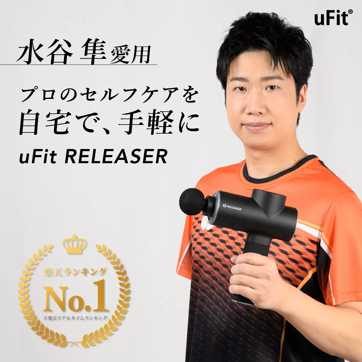 [マッサージガン]uFit RELEASER