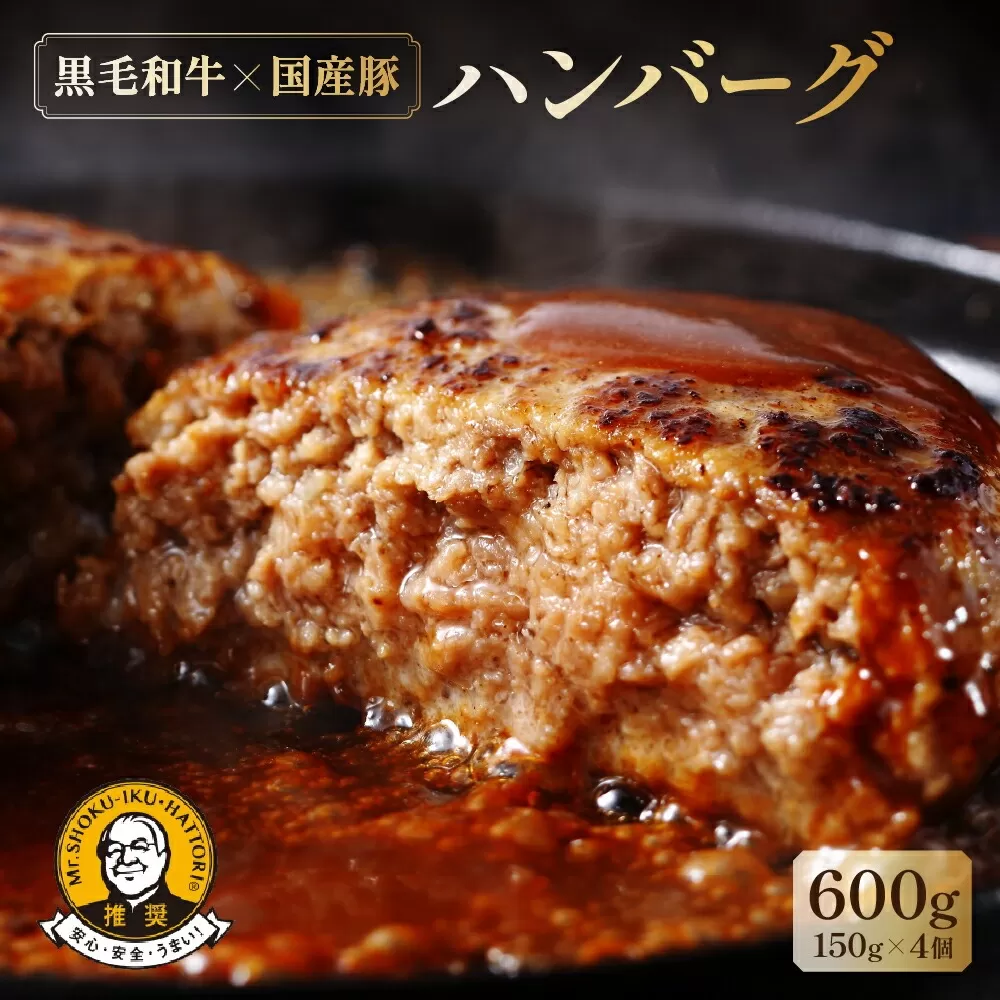 [予約受付]松まつハンバーグ(150g×4個) [040001] ハンバーグ 松阪牛 和牛 松阪ポーク レトルト 時短 簡単 おかず