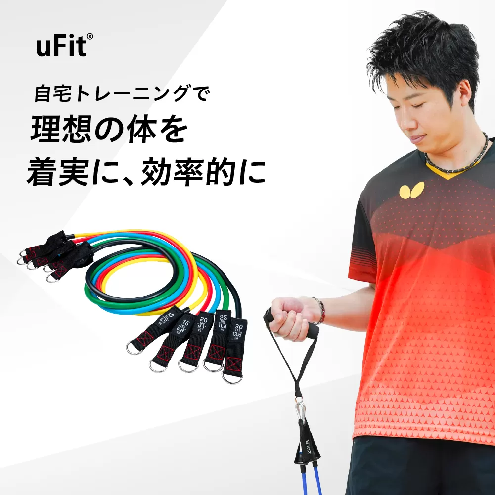 uFit Training Tube Max45.5kg【136010-1】トレーニング チューブ エクササイズ ストレッチ 運動 コンパクト 持ち運び 天然ゴム
