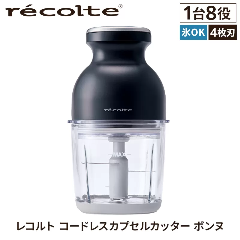 ＜レコルト＞コードレスカプセルカッターボンヌ　ナチュラルブラック RCP-7(BK)【223013】コンパクト パワフル フードプロセッサー 料理 キッチン 調理 家電