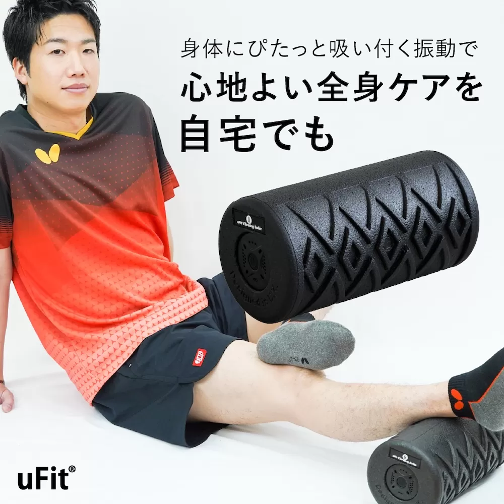 uFit Vibrating Roller 【136018】電動フォームローラー 全身ケア セルフケア パワフル振動 シンプル設計
