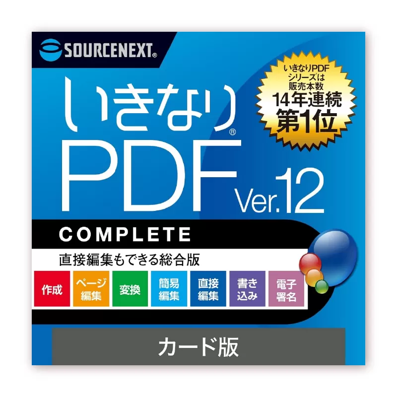 いきなりPDF Ver.12 COMPLETE [166003] ソフト カード版 PDF 編集ソフト