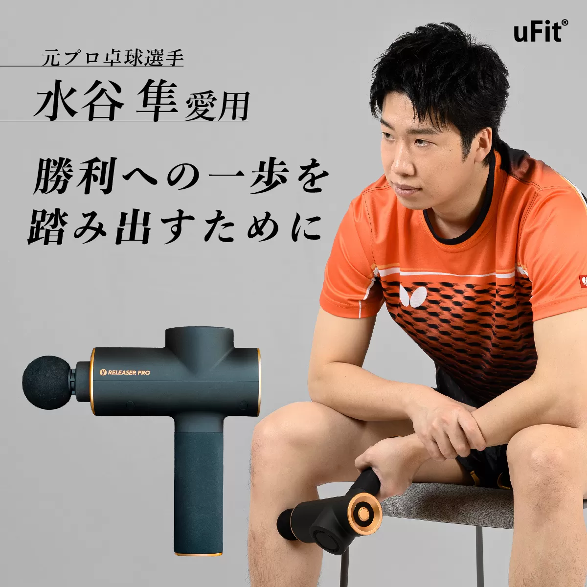 [マッサージガン]uFit RELEASER Pro
