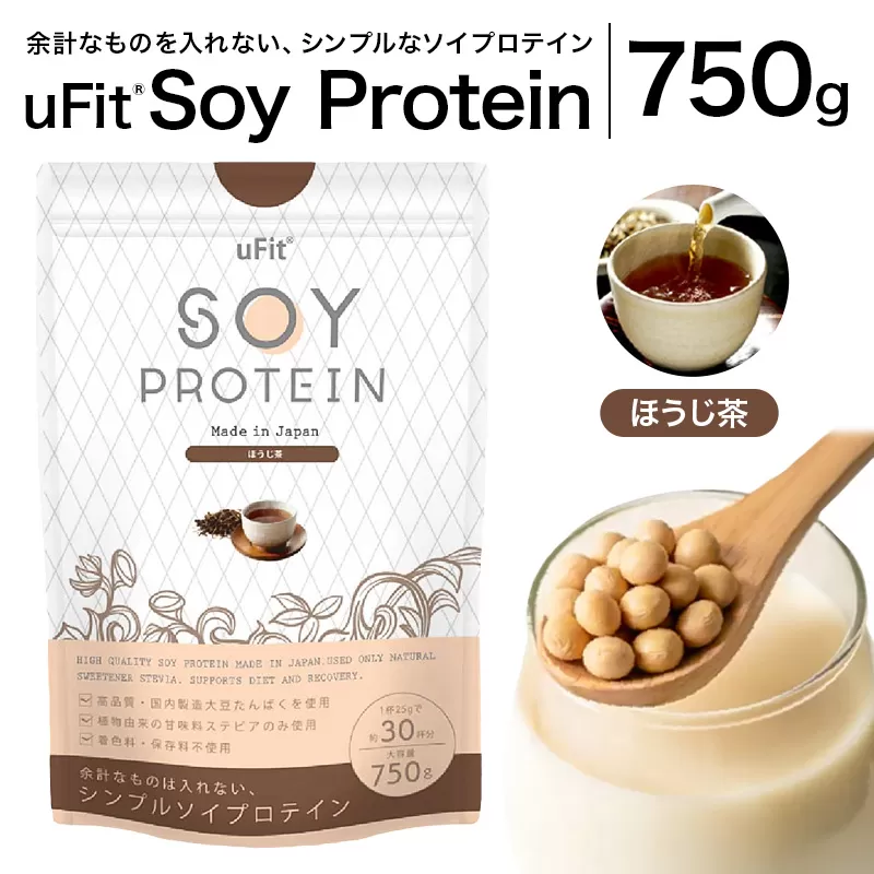 uFit Soy Protein 750g【ほうじ茶】【136020-6】プロテイン たんぱく質 アスリート 運動 健康 ドリンク 飲料 体づくり フレーバー ほうじ茶