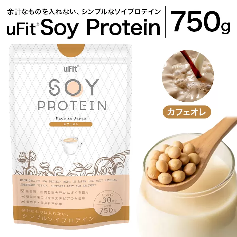 uFit Soy Protein 750g【カフェオレ】【136020-4】プロテイン たんぱく質 アスリート 運動 健康 ドリンク 飲料 体づくり フレーバー カフェオレ