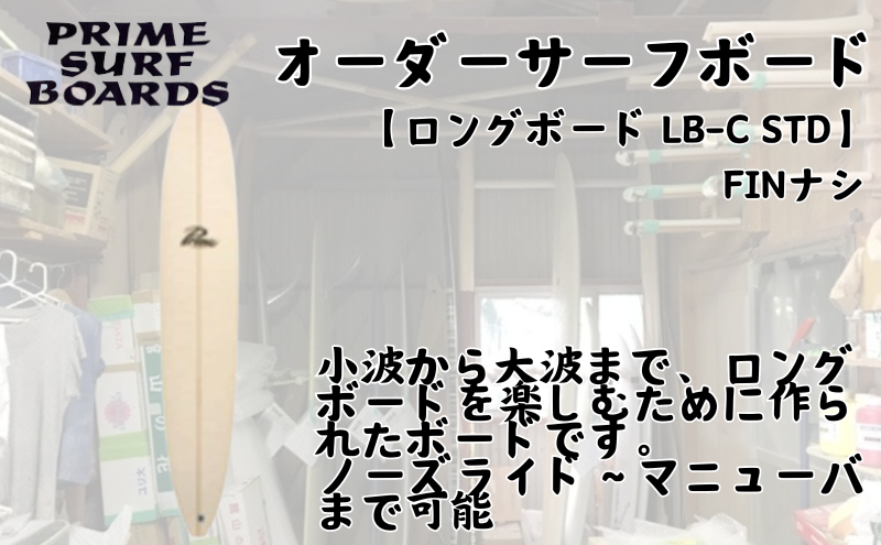 サーフボード(ロングボード) 分厚