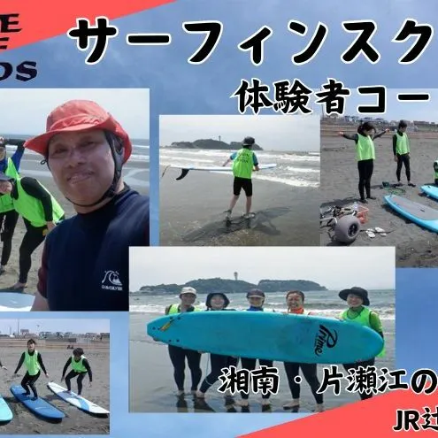 サーフィンスクール 体験者コース 4名　湘南 江の島 片瀬西浜 少人数制 シニア
