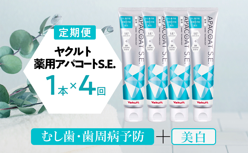 薬用アパコート120g 生ぬるい 6本