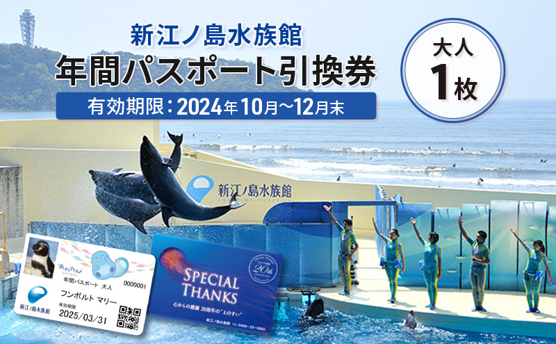 新江ノ島水族館招待券 4枚セット 新江ノ島水族館招待券 4枚セット