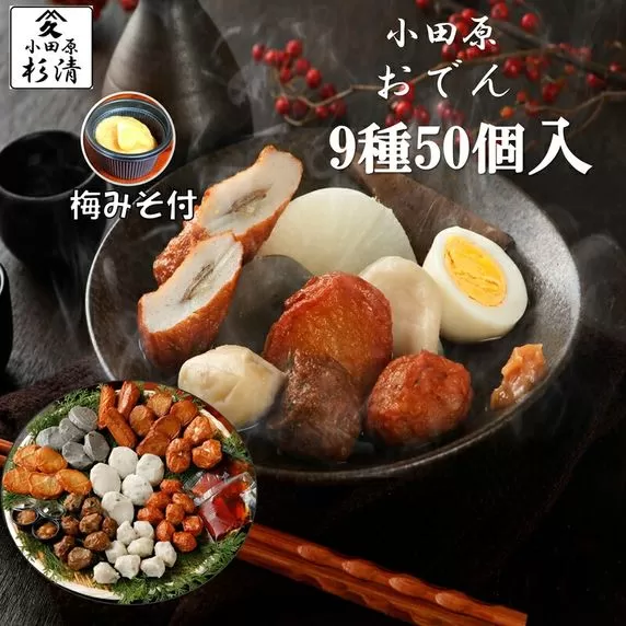 小田原おでんお取り寄せセット大106