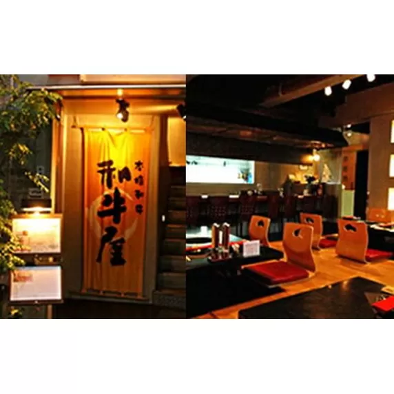 本格和牛　和牛屋　ふるさと納税プラン　招待券　2名様分